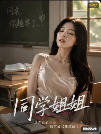同学姐姐 封面